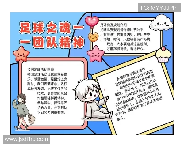 热爱足球的青春梦想手抄报展现激情与团队精神