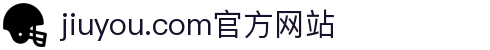 jiuyou.com(中国区)官方网站"