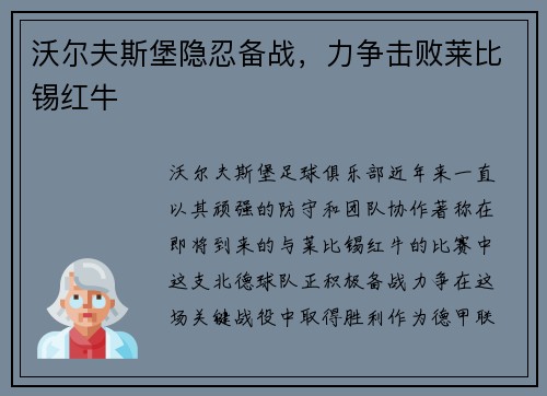 沃尔夫斯堡隐忍备战，力争击败莱比锡红牛