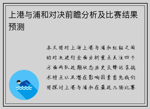 上港与浦和对决前瞻分析及比赛结果预测