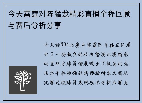 今天雷霆对阵猛龙精彩直播全程回顾与赛后分析分享