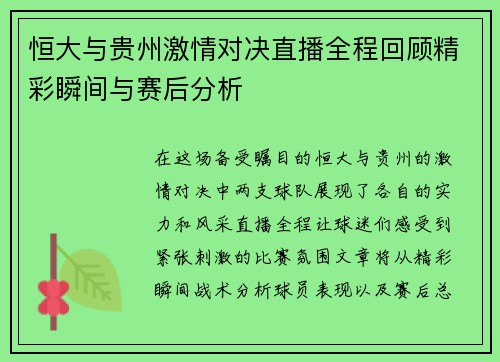 恒大与贵州激情对决直播全程回顾精彩瞬间与赛后分析